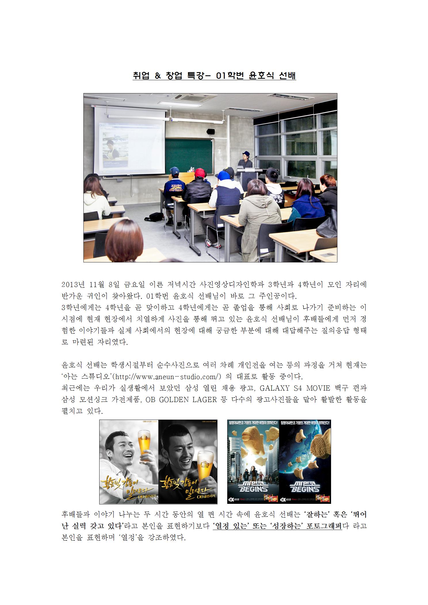 학과소식 - 11월08일(금) 윤호식 선배 특강 관련 글.